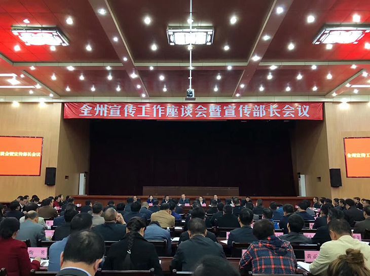 云南文山全州宣传工作座谈会暨宣传部长会议